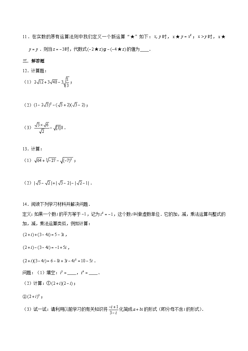 浙教版数学七上 3.4 实数的运算 练习第2页