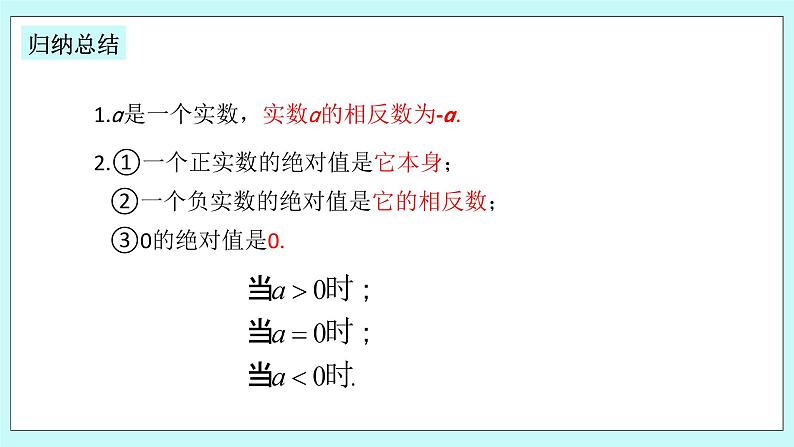 浙教版数学七上 3.4 实数的运算 课件第6页