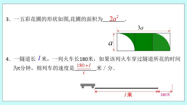 浙教版数学七上 4.2 代数式 课件+练习04