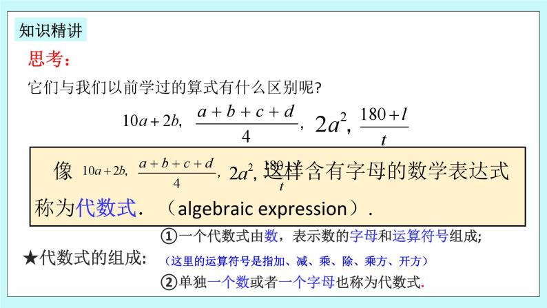 浙教版数学七上 4.2 代数式 课件+练习05