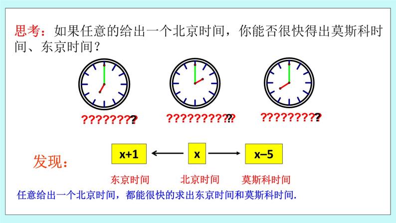 浙教版数学七上 4.3 代数式的值 课件+练习05