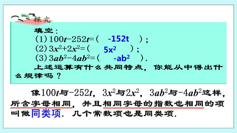 浙教版数学七上 4.5 合并同类项 课件+练习06