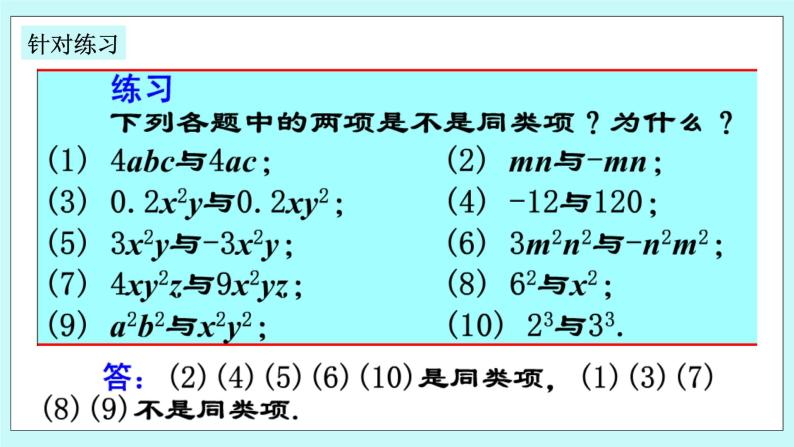 浙教版数学七上 4.5 合并同类项 课件+练习07