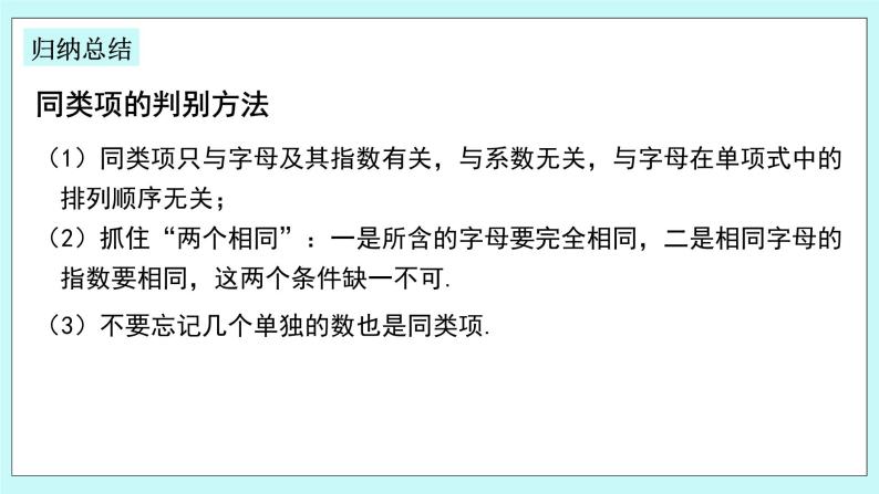 浙教版数学七上 4.5 合并同类项 课件+练习08