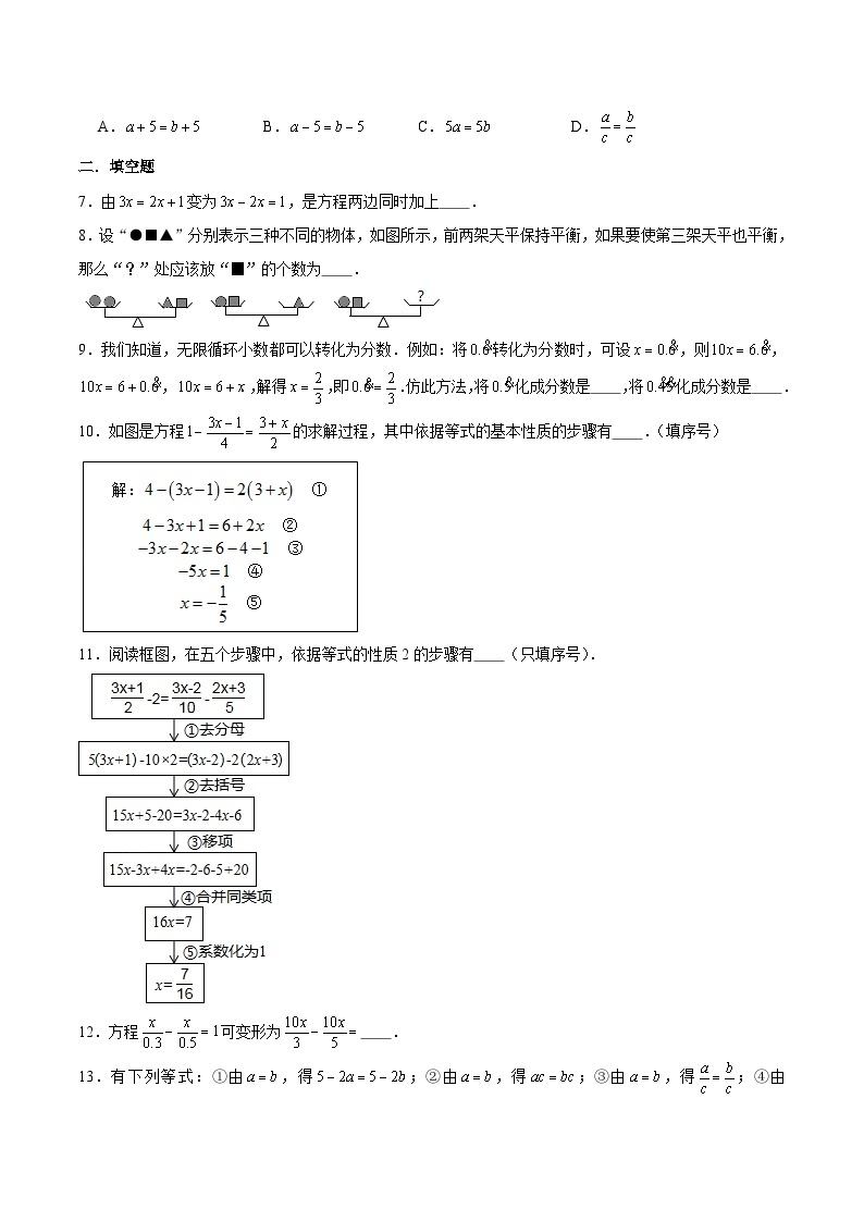 浙教版数学七上 5.2 等式的基本性质 课件+练习02
