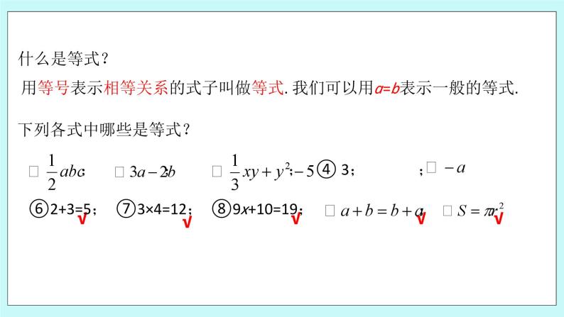 浙教版数学七上 5.2 等式的基本性质 课件+练习04
