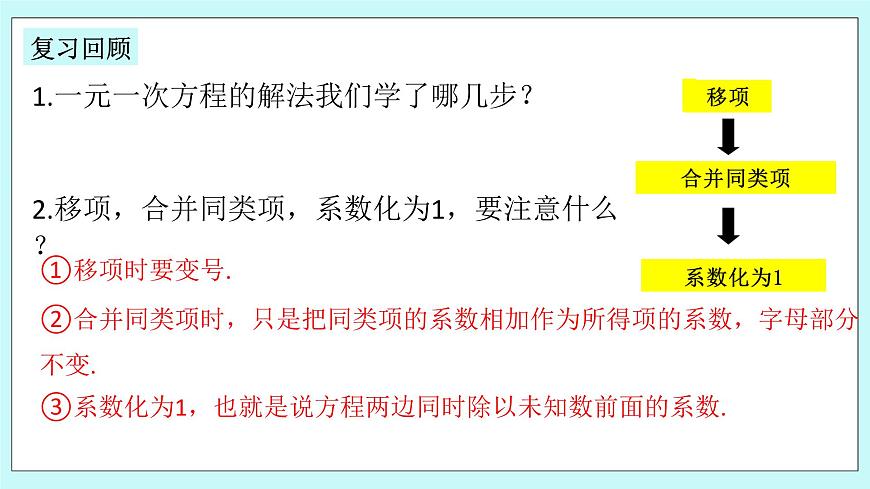 浙教版數(shù)學(xué)七上 5.3.2 一元一次方程的解法--去括號(hào) 課件第3頁(yè)