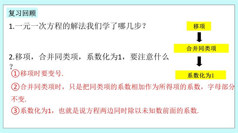 浙教版数学七上 5.3.2 一元一次方程的解法--去括号 课件03