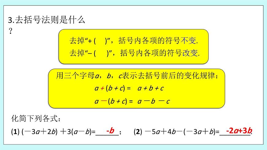 浙教版數(shù)學(xué)七上 5.3.2 一元一次方程的解法--去括號(hào) 課件第4頁(yè)