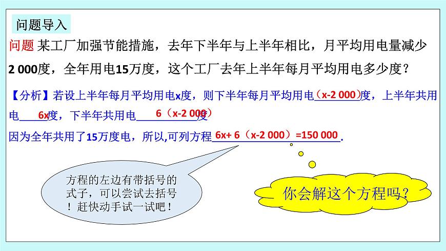 浙教版數(shù)學(xué)七上 5.3.2 一元一次方程的解法--去括號(hào) 課件第5頁(yè)