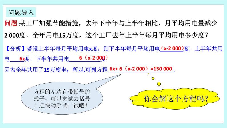 浙教版数学七上 5.3.2 一元一次方程的解法--去括号 课件05