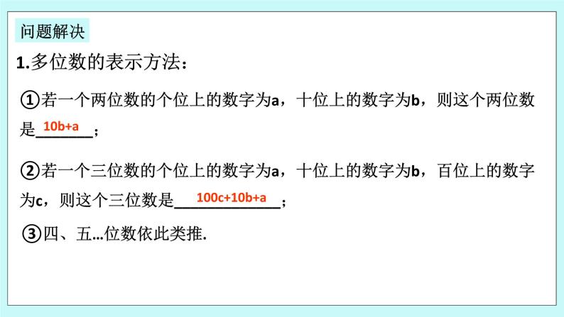 浙教版数学七上 5.4.2 一元一次方程的应用---数字问题 课件03