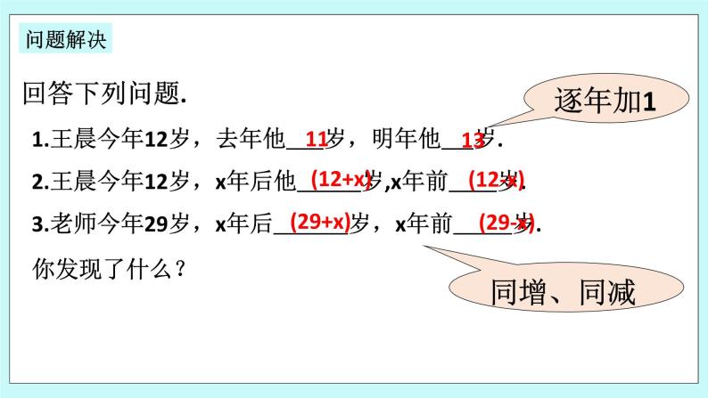 浙教版数学七上 5.4.3 一元一次方程的应用---年龄问题 课件03