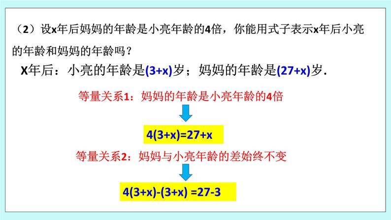 浙教版数学七上 5.4.3 一元一次方程的应用---年龄问题 课件06