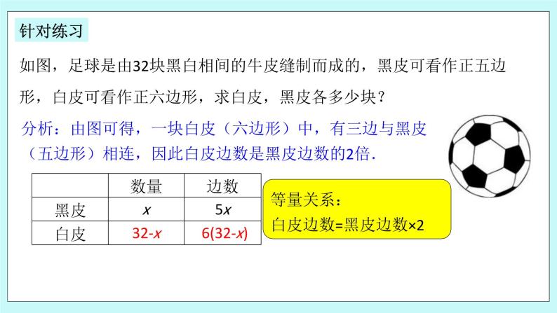 浙教版数学七上 5.4.5 一元一次方程的应用---配套问题 课件08