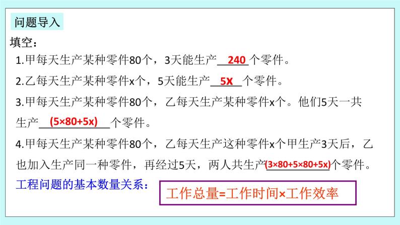 浙教版数学七上 5.4.6 一元一次方程的应用---工程问题 课件03