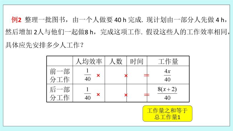 浙教版数学七上 5.4.6 一元一次方程的应用---工程问题 课件08