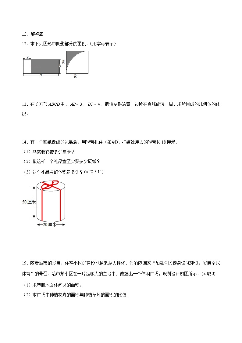 浙教版数学七上 6.1.1 几何图形 课件+练习03