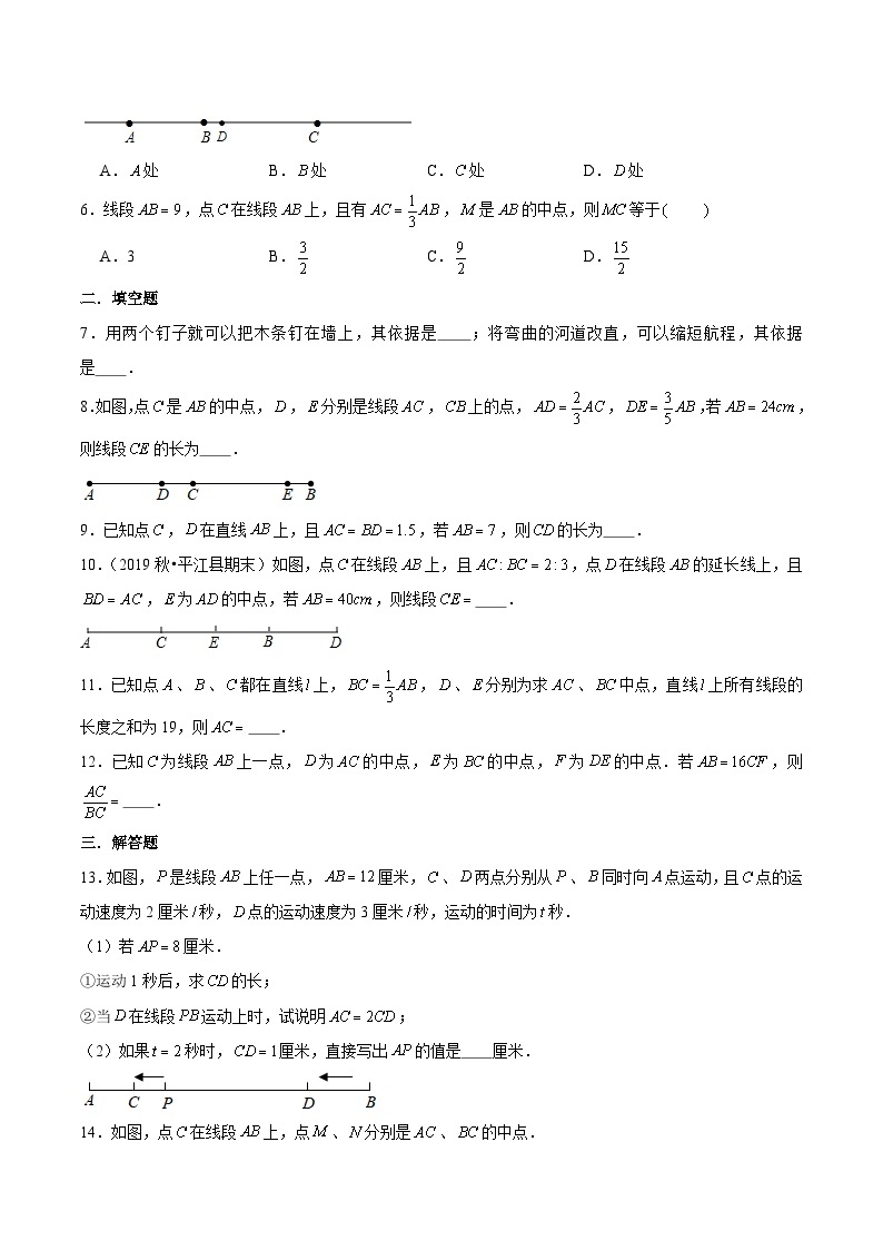 浙教版数学七上 6.3 线段长短的比较 课件+练习02