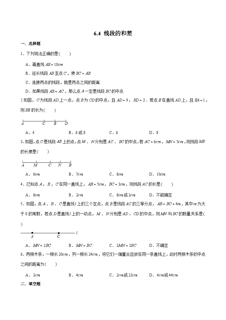 浙教版数学七上 6.4 线段的和差 课件+练习01