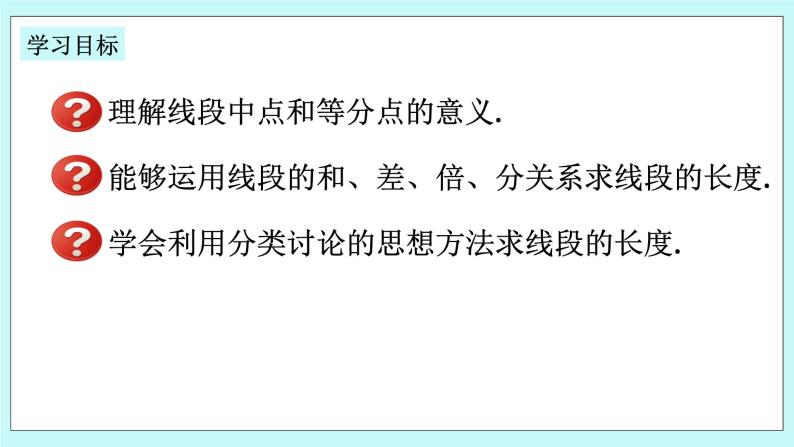 浙教版数学七上 6.4 线段的和差 课件+练习02