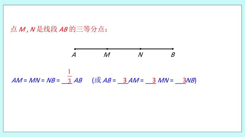 浙教版数学七上 6.4 线段的和差 课件+练习07