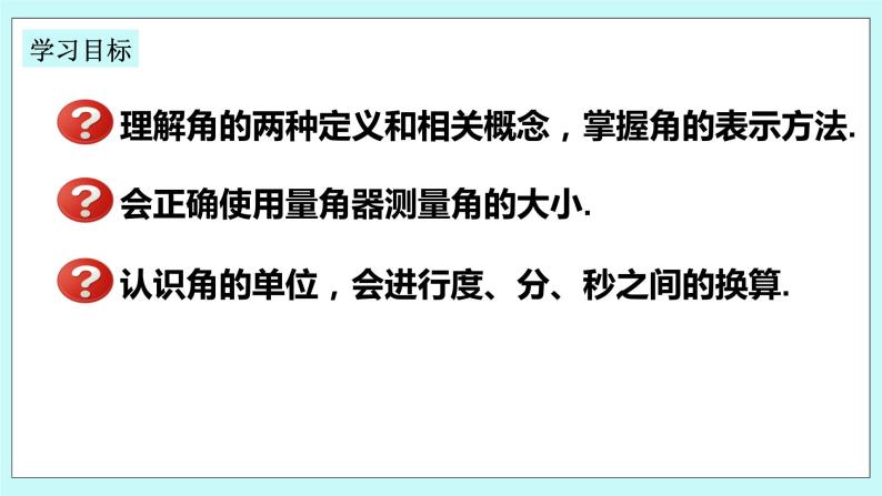 浙教版数学七上 6.5 角与角的度量 课件+练习02