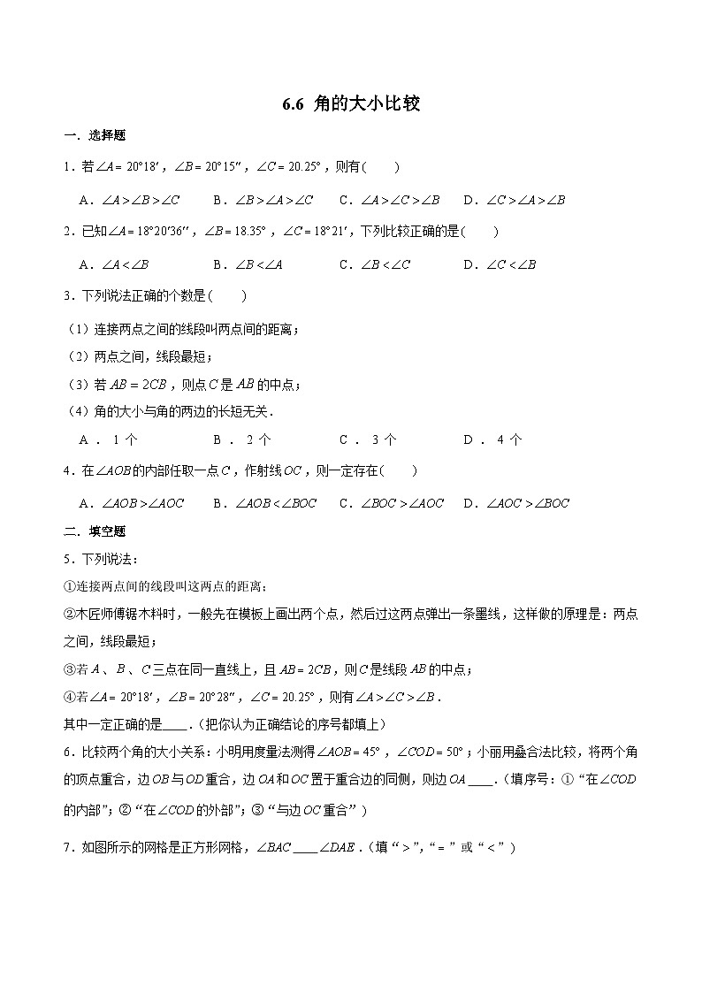 浙教版数学七上 6.6 角的大小比较 课件+练习01
