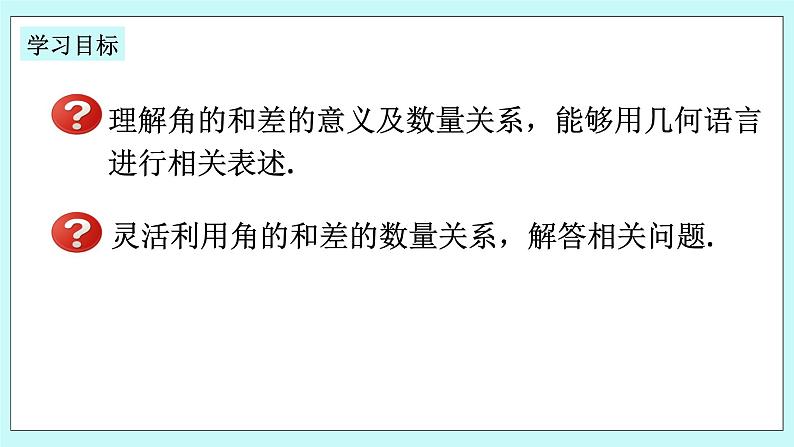 浙教版数学七上 6.7.1 角的和差 课件+练习02