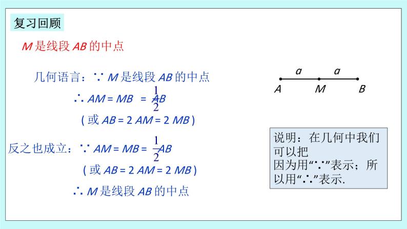 浙教版数学七上 6.7.2 角的平分线及相关运算 课件03