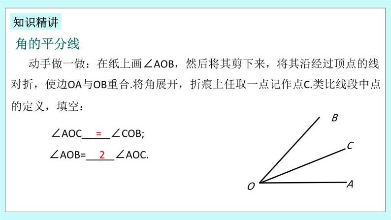 浙教版数学七上 6.7.2 角的平分线及相关运算 课件04