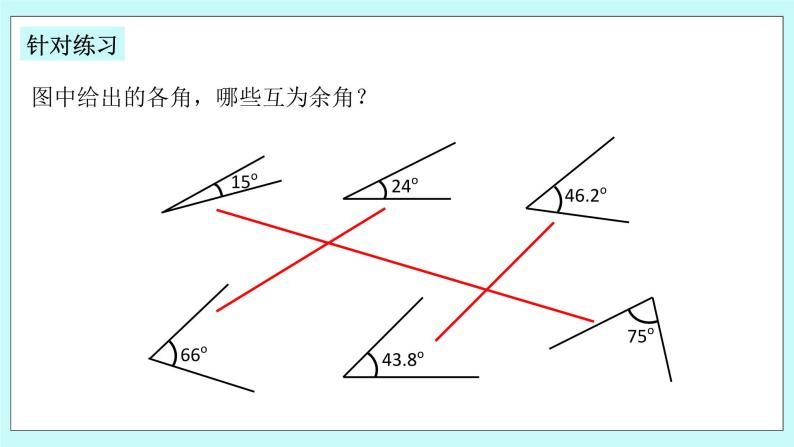 浙教版数学七上 6.8.1 余角和补角 课件+练习05