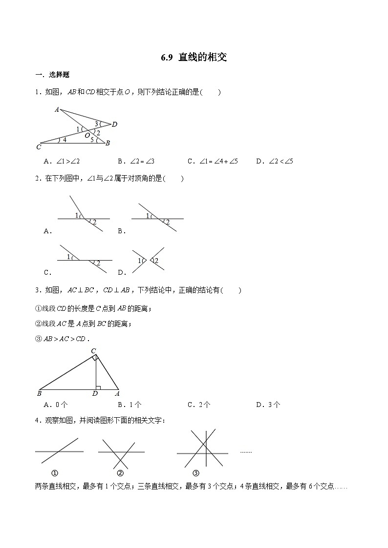 浙教版数学七上 6.9.2 垂直及垂线的性质 课件+练习01