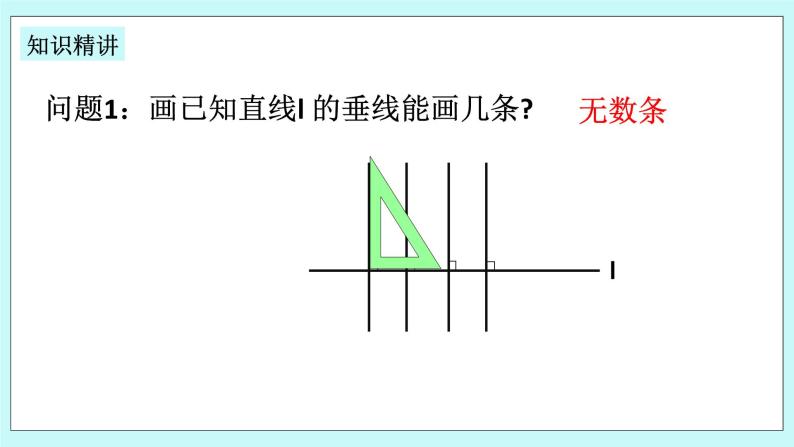 浙教版数学七上 6.9.2 垂直及垂线的性质 课件+练习07