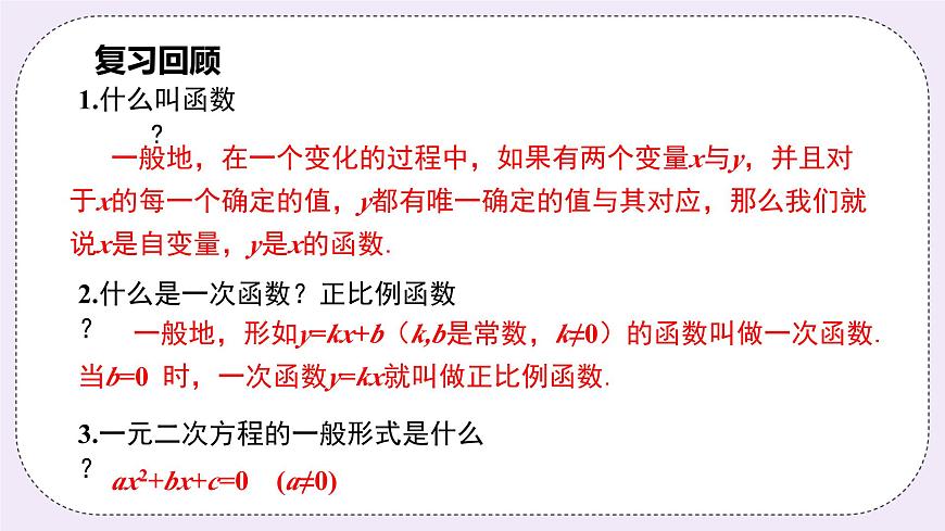 浙教版數(shù)學(xué)九上 1.1 二次函數(shù) 課件第3頁