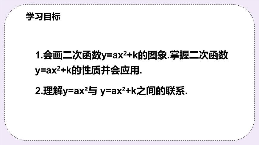 浙教版數(shù)學(xué)九上 1.2.2 二次函數(shù)y=ax2＋k的圖象和性質(zhì) 課件第2頁
