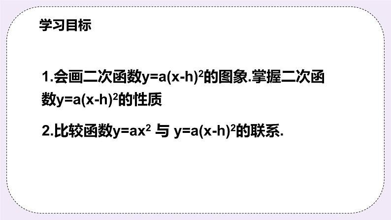浙教版数学九上 1.2.3 二次函数y=a(x-h)²的图象和性质 课件第2页