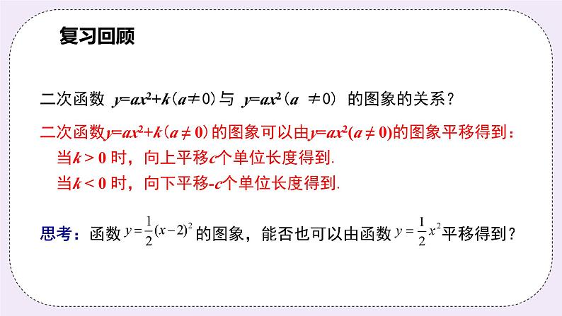 浙教版数学九上 1.2.3 二次函数y=a(x-h)²的图象和性质 课件第4页