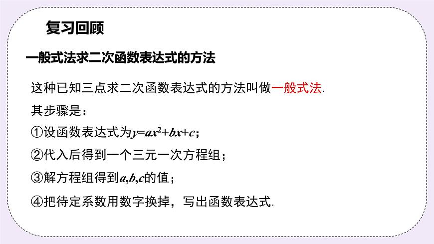 浙教版數(shù)學(xué)九上 1.3.2 用待定系數(shù)法求二次函數(shù)的解析式（頂點式）課件第3頁