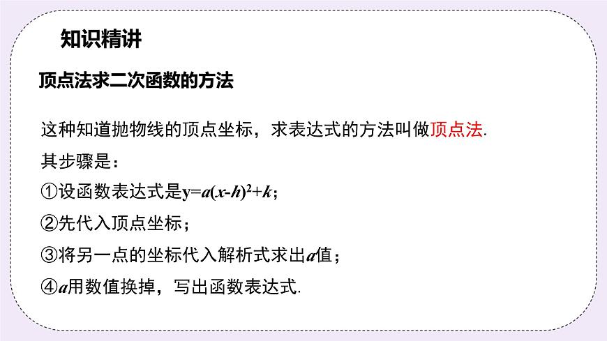 浙教版數(shù)學(xué)九上 1.3.2 用待定系數(shù)法求二次函數(shù)的解析式（頂點式）課件第6頁