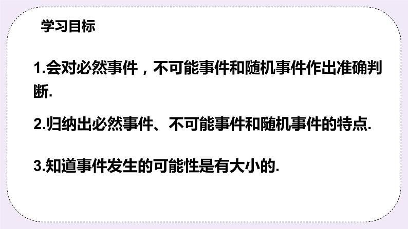 浙教版数学九上 2.1 事件的可能性 课件第2页