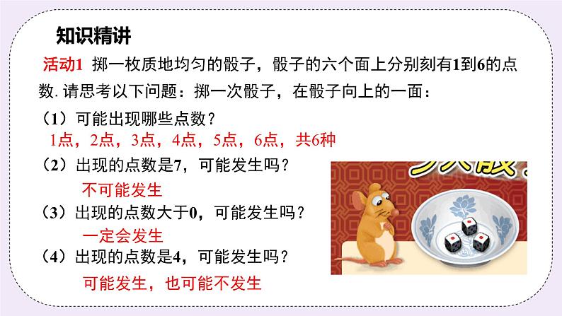 浙教版数学九上 2.1 事件的可能性 课件第3页