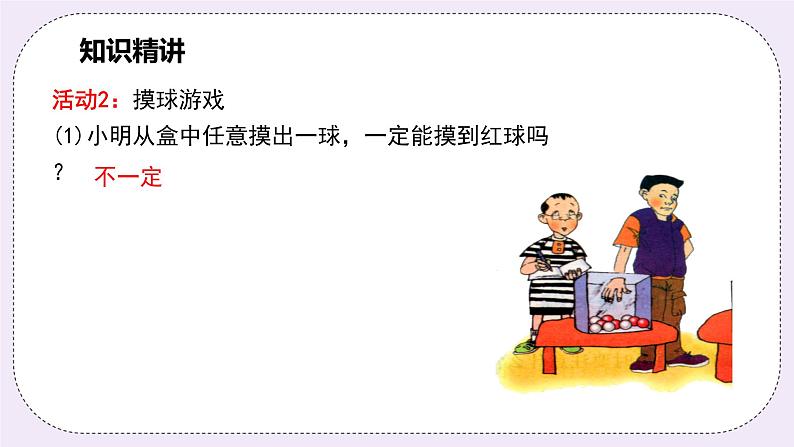浙教版数学九上 2.1 事件的可能性 课件第4页