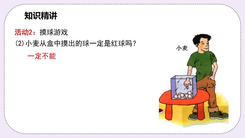 浙教版数学九上 2.1 事件的可能性 课件第5页