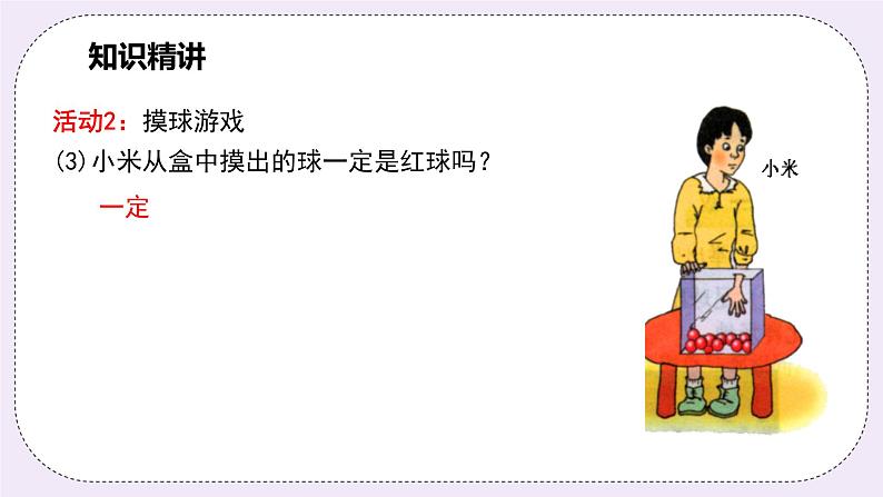 浙教版数学九上 2.1 事件的可能性 课件第6页