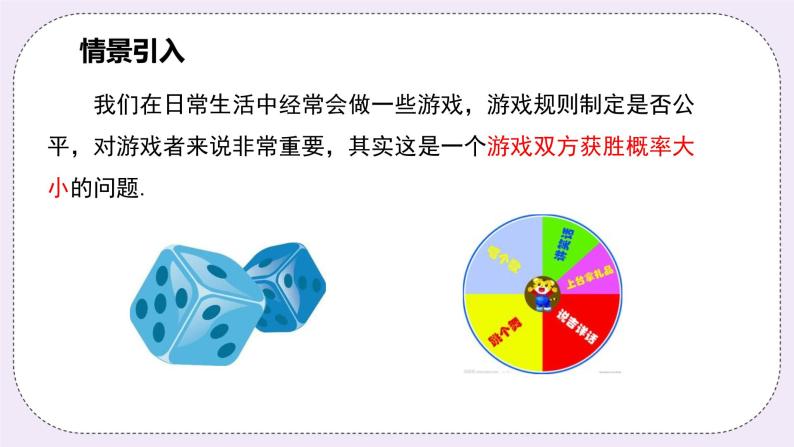 浙教版数学九上 2.2.2 运用直接列举或列表法求概率 课件03