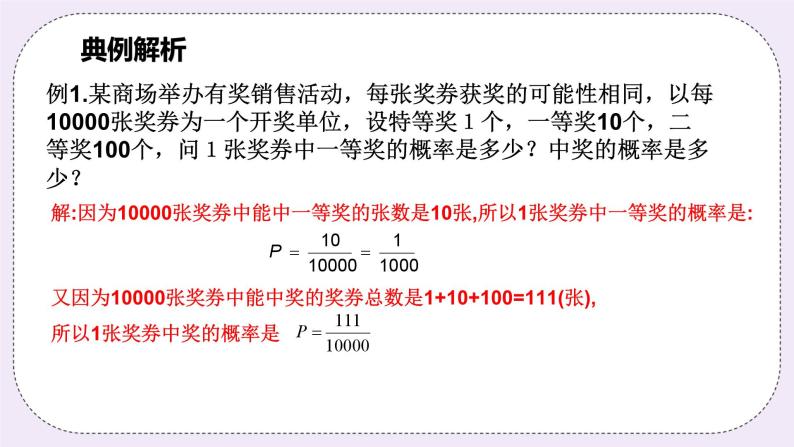 浙教版数学九上 2.4 概率的简单应用 课件06