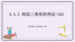 浙教版數(shù)學(xué)九上 4.4.2 相似三角形的判定-SAS 課件