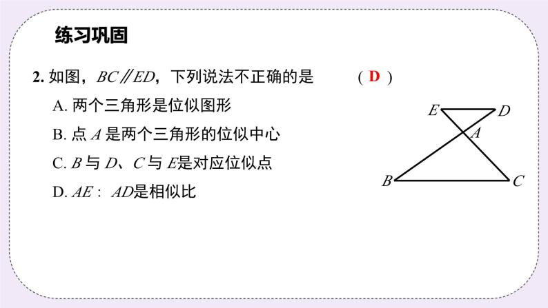 浙教版数学九上 4.7.1 图形的位似 课件07