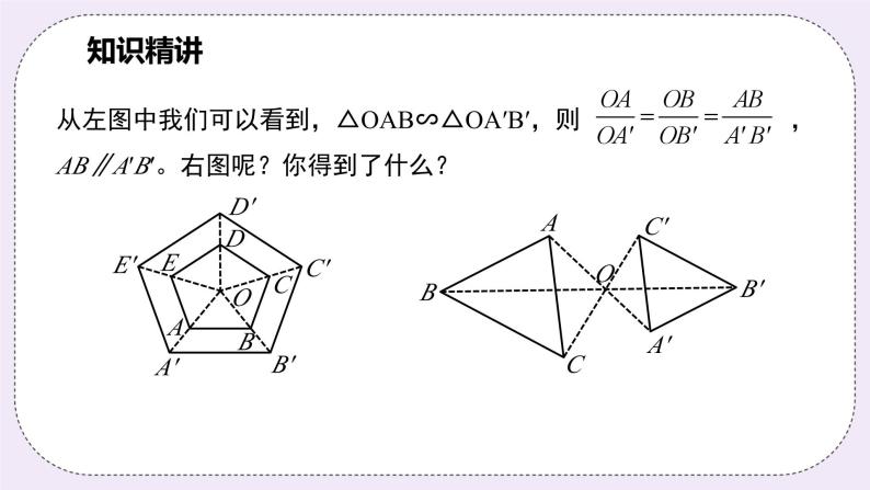 浙教版数学九上 4.7.1 图形的位似 课件08